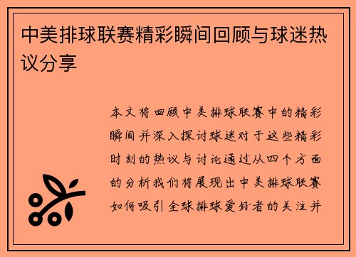 中美排球联赛精彩瞬间回顾与球迷热议分享 中美排球联赛精彩瞬间回顾与球迷热议分享