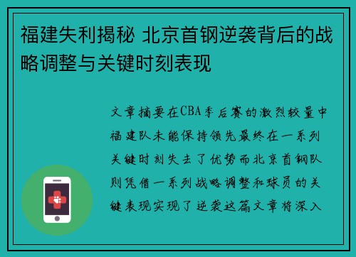 福建失利揭秘 北京首钢逆袭背后的战略调整与关键时刻表现 福建失利揭秘 北京首钢逆袭背后的战略调整与关键时刻表现